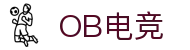 OB电竞·(中国)电子竞技平台